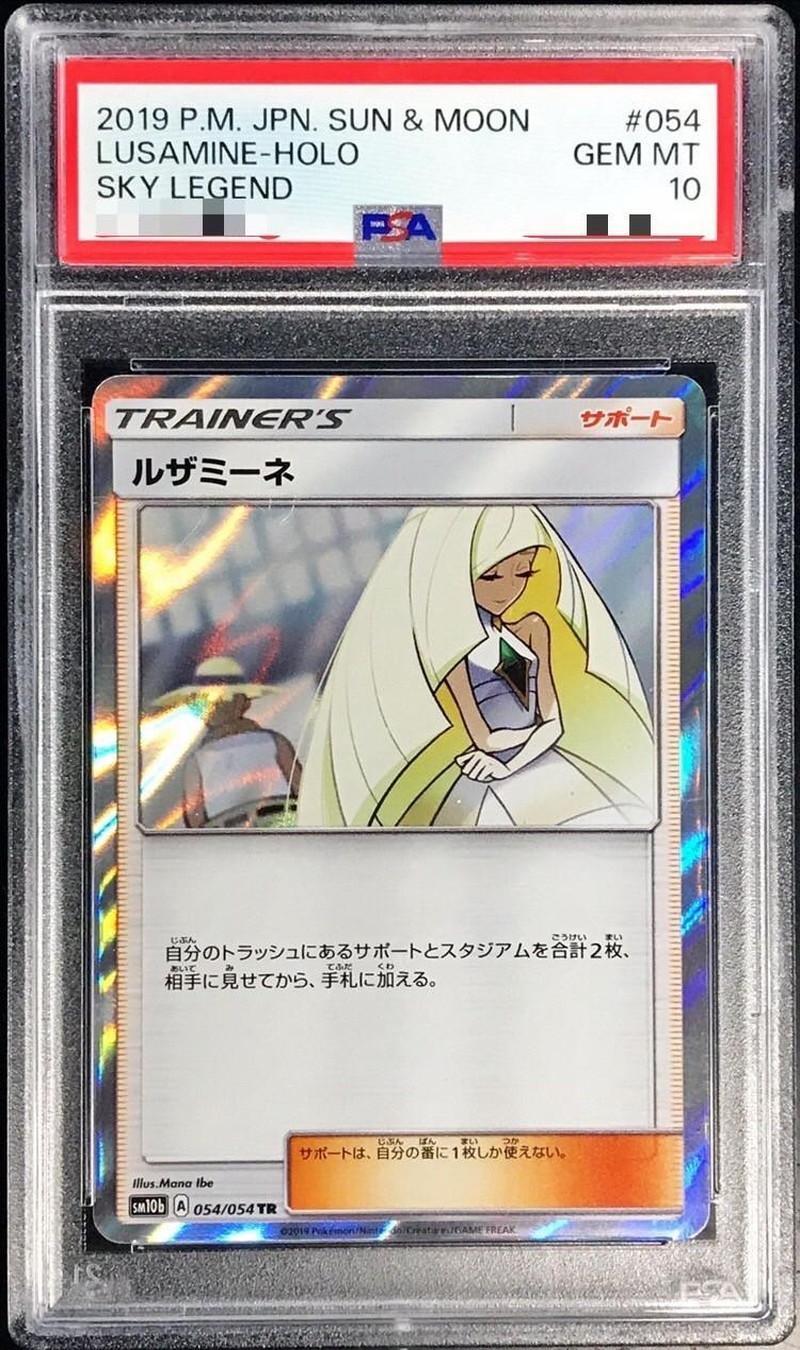 【PSA10鑑定済】ルザミーネ《TR》{054/054}[その他]