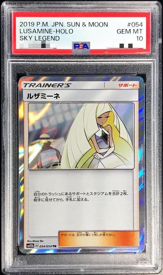 【PSA10鑑定済】ルザミーネ《TR》{054/054}[その他]