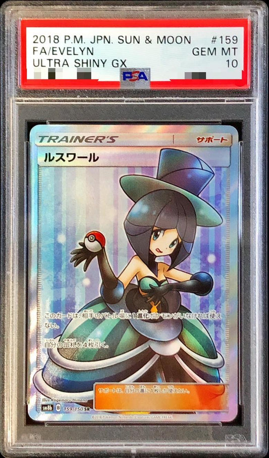 【PSA10鑑定済】ルスワール《SR》{159/150}[その他]