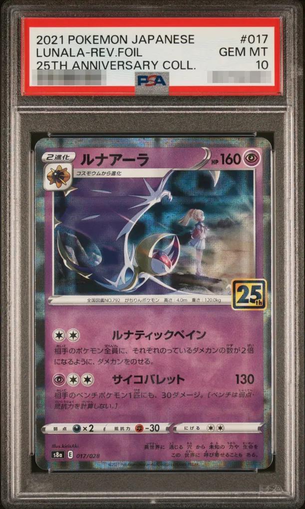 【PSA10鑑定済】ルナアーラ(25thミラー)《-》{017/028}[その他]