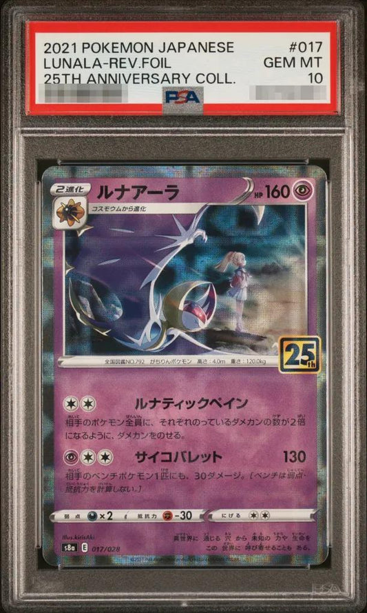 【PSA10鑑定済】ルナアーラ(25thミラー)《-》{017/028}[その他]