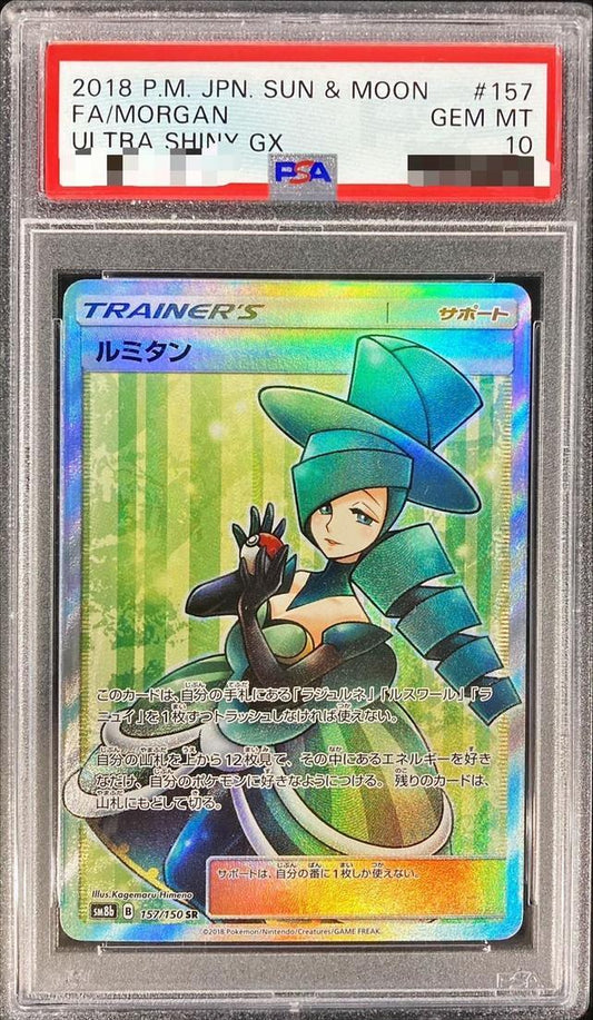 【PSA10鑑定済】ルミタン《SR》{157/150}[その他]