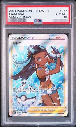 【PSA10鑑定済】ルリナ《SR》{277/184}[その他]