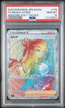 【PSA10鑑定済】ルリナ《HR》{118/100}[その他]