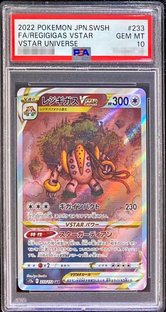 【PSA10鑑定済】レジギガスVSTAR《SAR》{233/172}[その他]