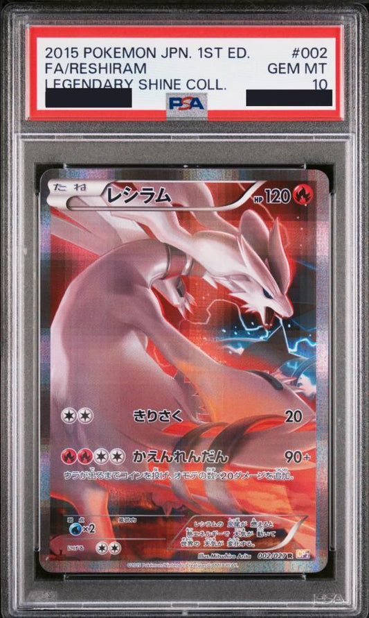 【PSA10鑑定済】レシラム《R》{002/027}[その他]