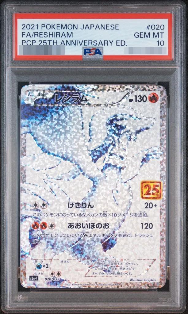 【PSA10鑑定済】レシラム(25th)《P》{020/025}[その他]