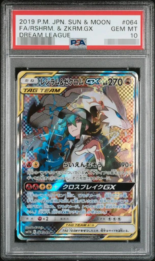 【PSA10鑑定済】レシラム＆ゼクロムGX(SA)《SR》{064/049}[その他]