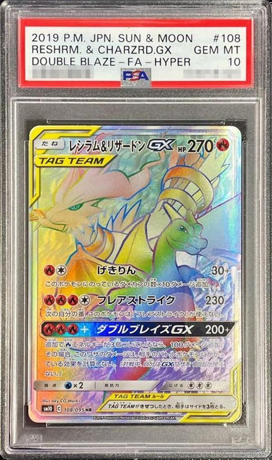 【PSA10鑑定済】レシラム＆リザードンGX《HR》{108/095}[その他]