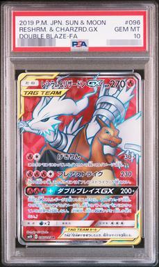 【PSA10鑑定済】レシラム＆リザードンGX《SR》{096/095}[その他]
