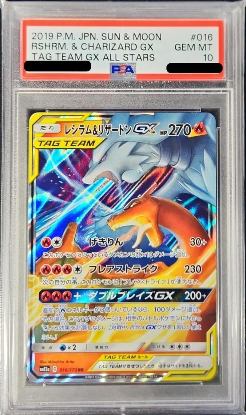 【PSA10鑑定済】レシラム＆リザードンGX《RR》{016/173}[その他]