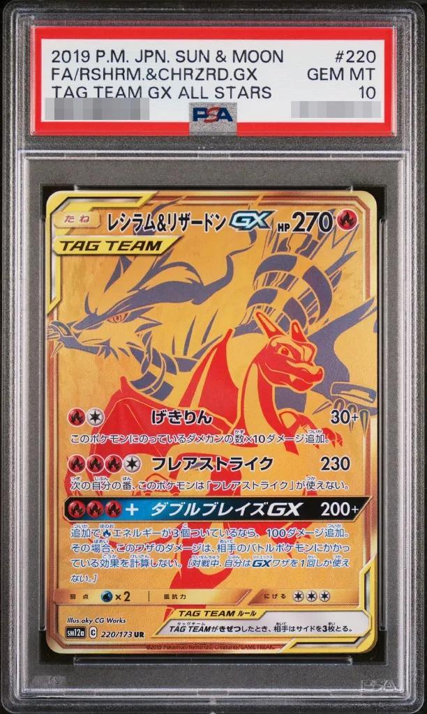 【PSA10鑑定済】レシラム＆リザードンGX《UR》{220/173}[その他]