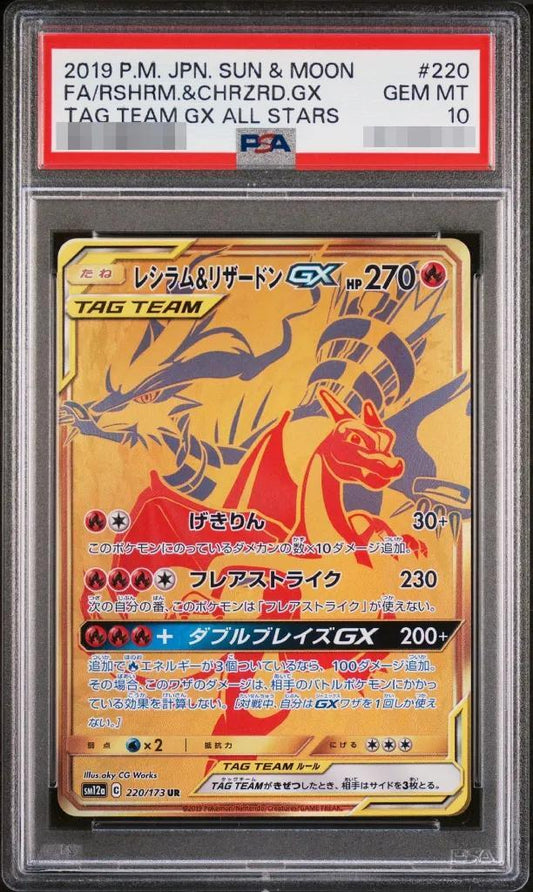 【PSA10鑑定済】レシラム＆リザードンGX《UR》{220/173}[その他]