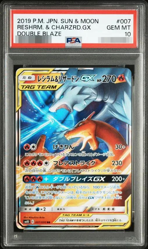 【PSA10鑑定済】レシラム＆リザードンGX《RR》{007/095}[その他]