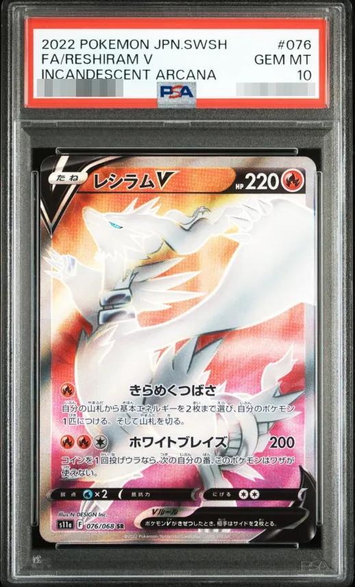 【PSA10鑑定済】レシラムV《SR》{076/068}[その他]