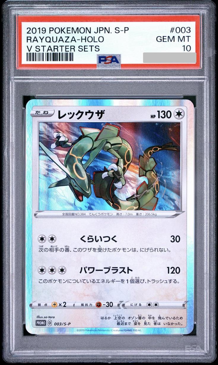 【PSA10鑑定済】レックウザ《P》{003/S-P}[その他]