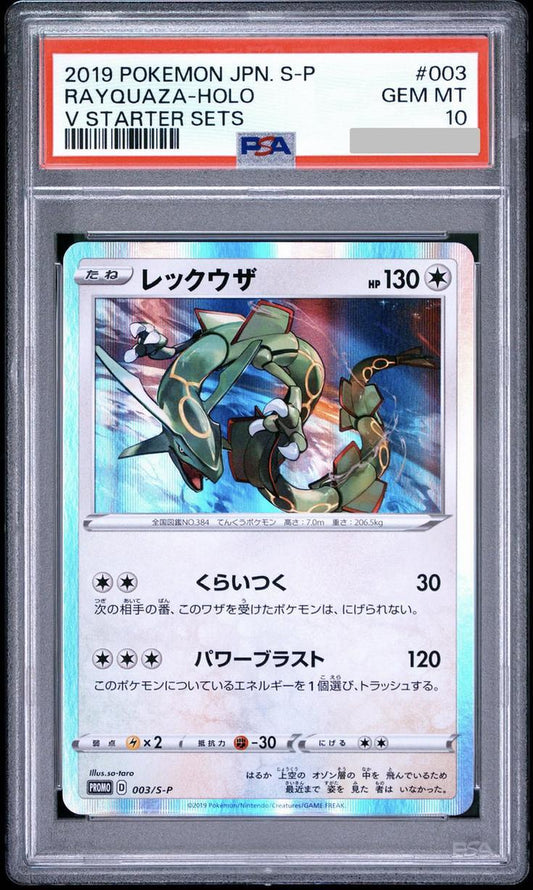【PSA10鑑定済】レックウザ《P》{003/S-P}[その他]