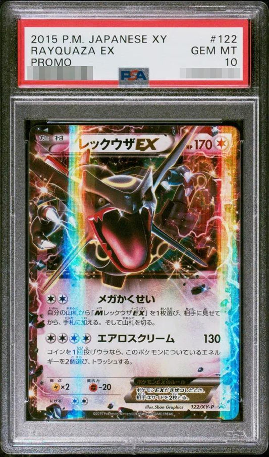 【PSA10鑑定済】レックウザEX《P》{122/XY-P}[その他]