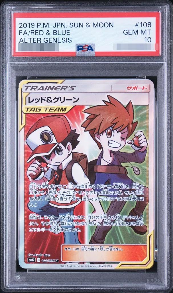 【PSA10鑑定済】レッド＆グリーン《SR》{108/095}[その他]