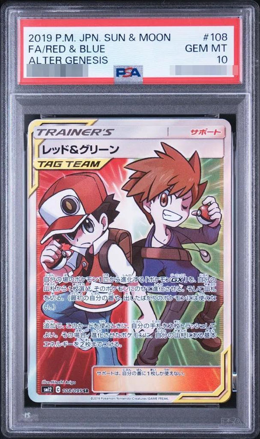 【PSA10鑑定済】レッド＆グリーン《SR》{108/095}[その他]