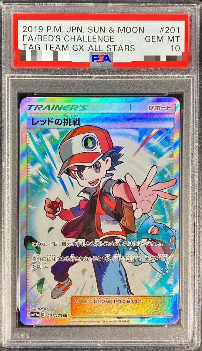 【PSA10鑑定済】レッドの挑戦《SR》{201/173}[その他]