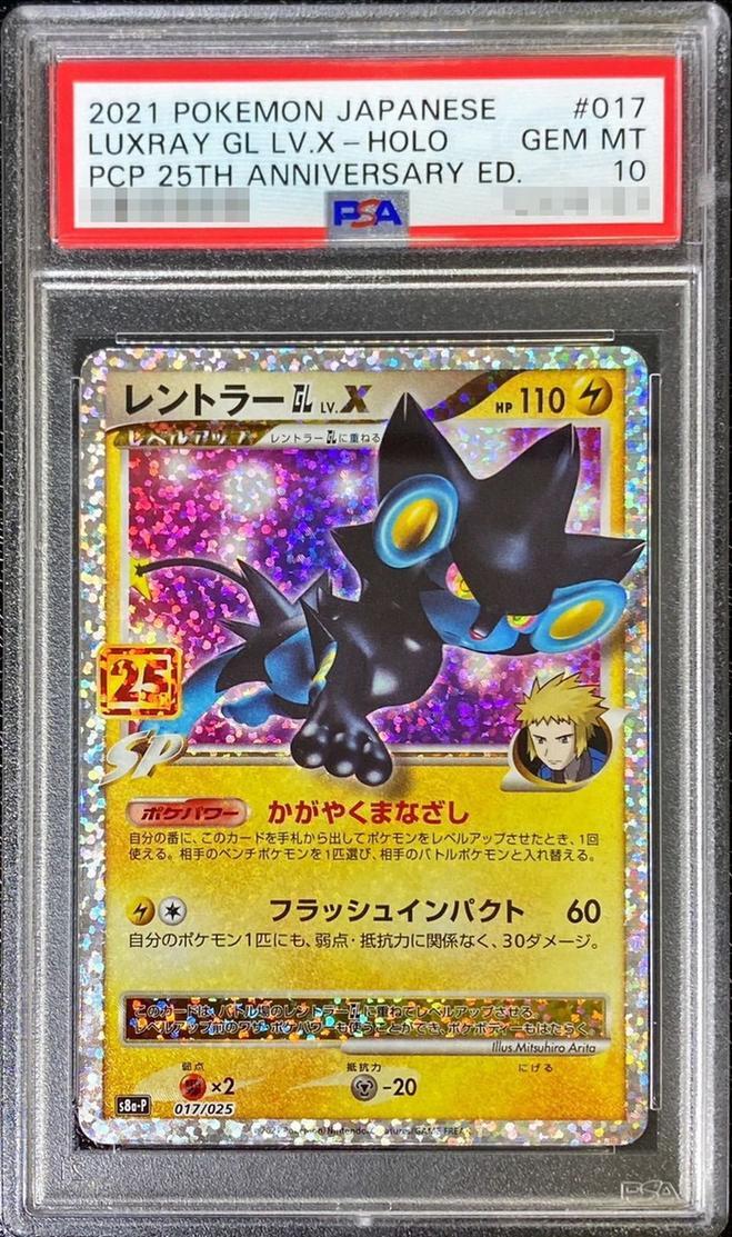 【PSA10鑑定済】レントラーGL LV.X(25th)《P》{017/025}[その他]