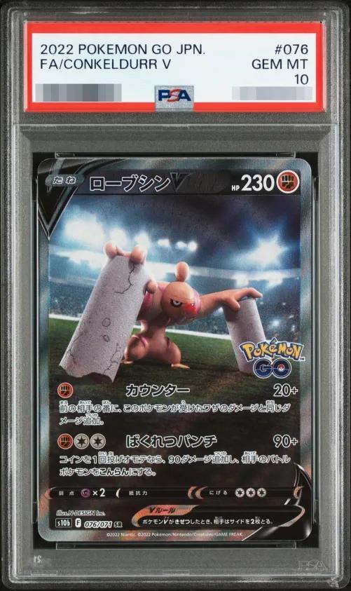 【PSA10鑑定済】ローブシンV(SA)《SR》{076/071}[その他]