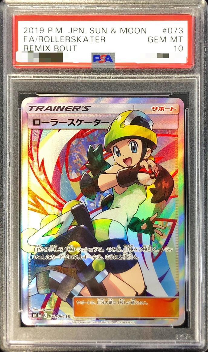 【PSA10鑑定済】ローラースケーター《SR》{073/064}[その他]