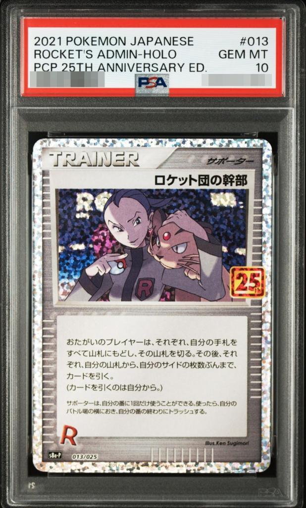 【PSA10鑑定済】ロケット団の幹部(25th)《P》{013/025}[その他]