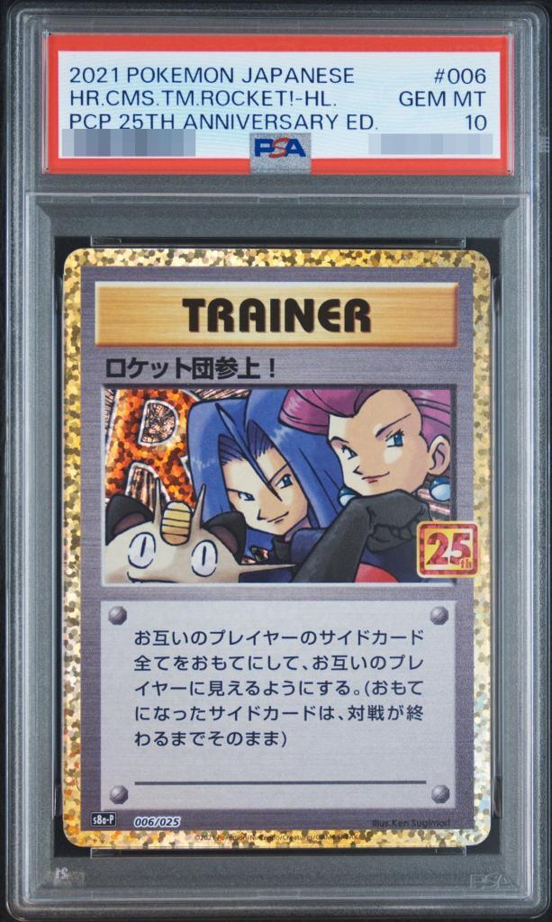【PSA10鑑定済】ロケット団参上！(25th)《P》{006/025}[その他]