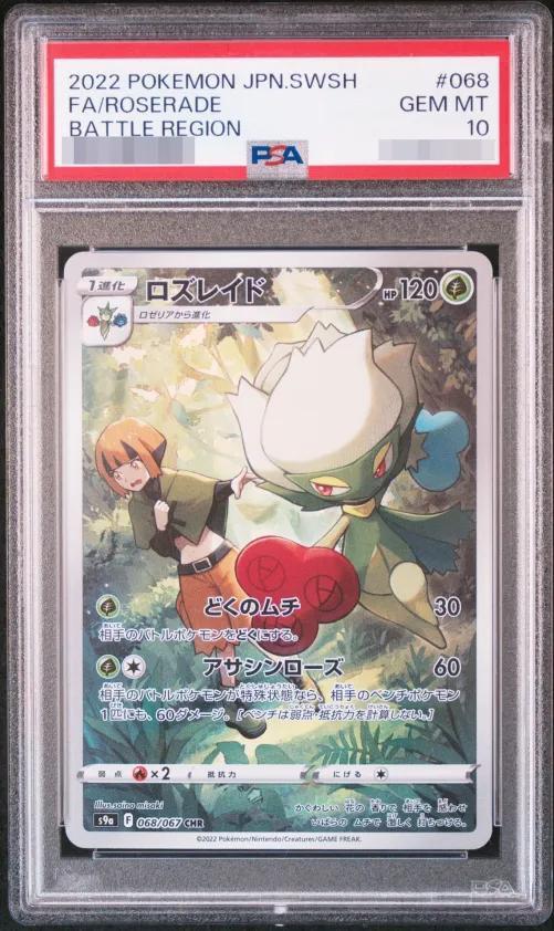 【PSA10鑑定済】ロズレイド《CHR》{068/067}[その他]