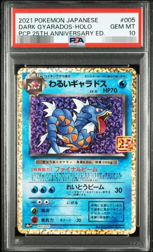 【PSA10鑑定済】わるいギャラドス(25th)《P》{005/025}[その他]
