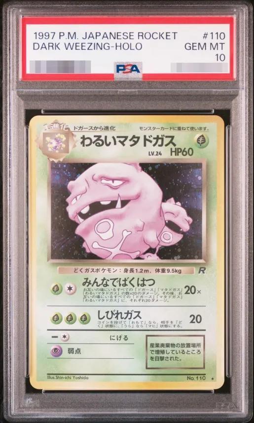 【PSA10鑑定済】わるいマタドガス《★》{旧裏}[その他]