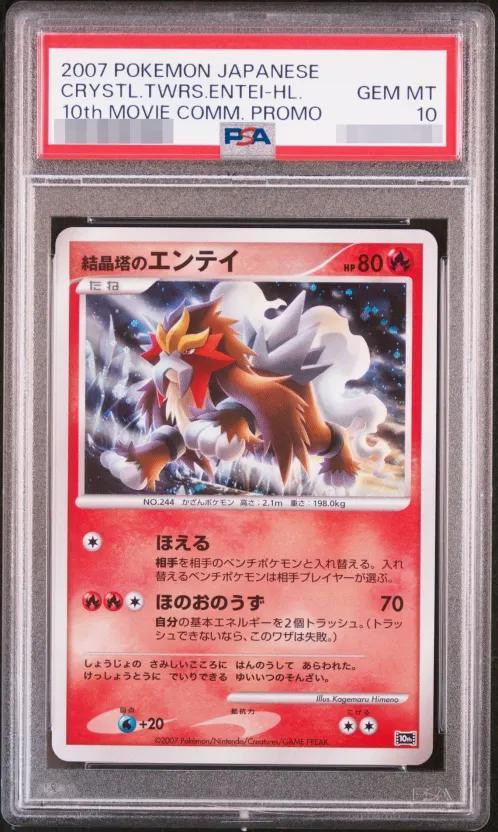 【PSA10鑑定済】結晶塔のエンテイ《-》{-}[その他]