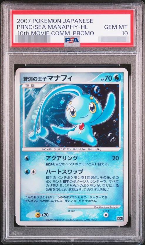 【PSA10鑑定済】蒼海の王子マナフィ《-》{-}[その他]