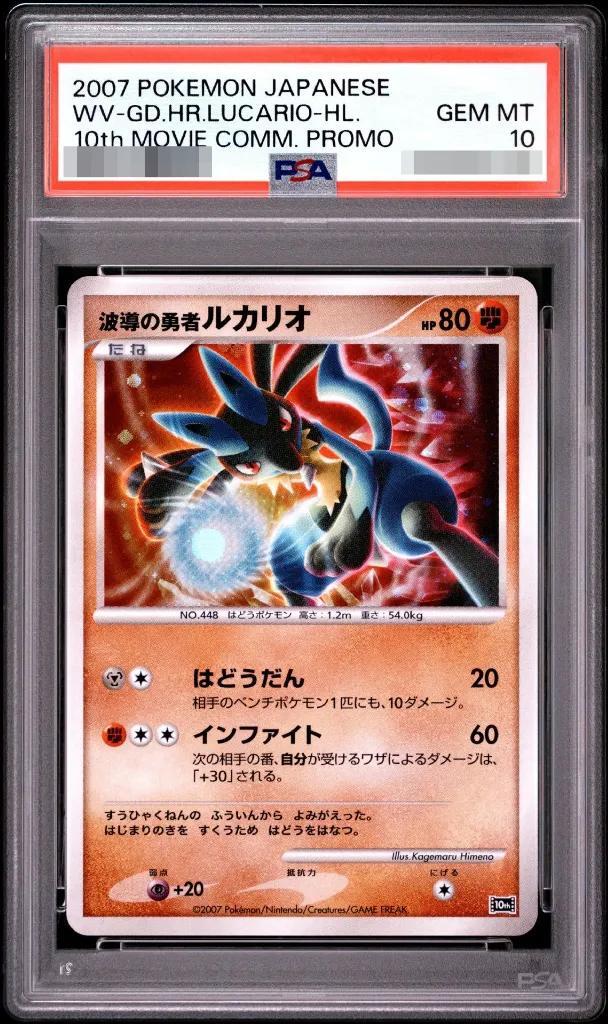 【PSA10鑑定済】波導の勇者ルカリオ《-》{-}[その他]