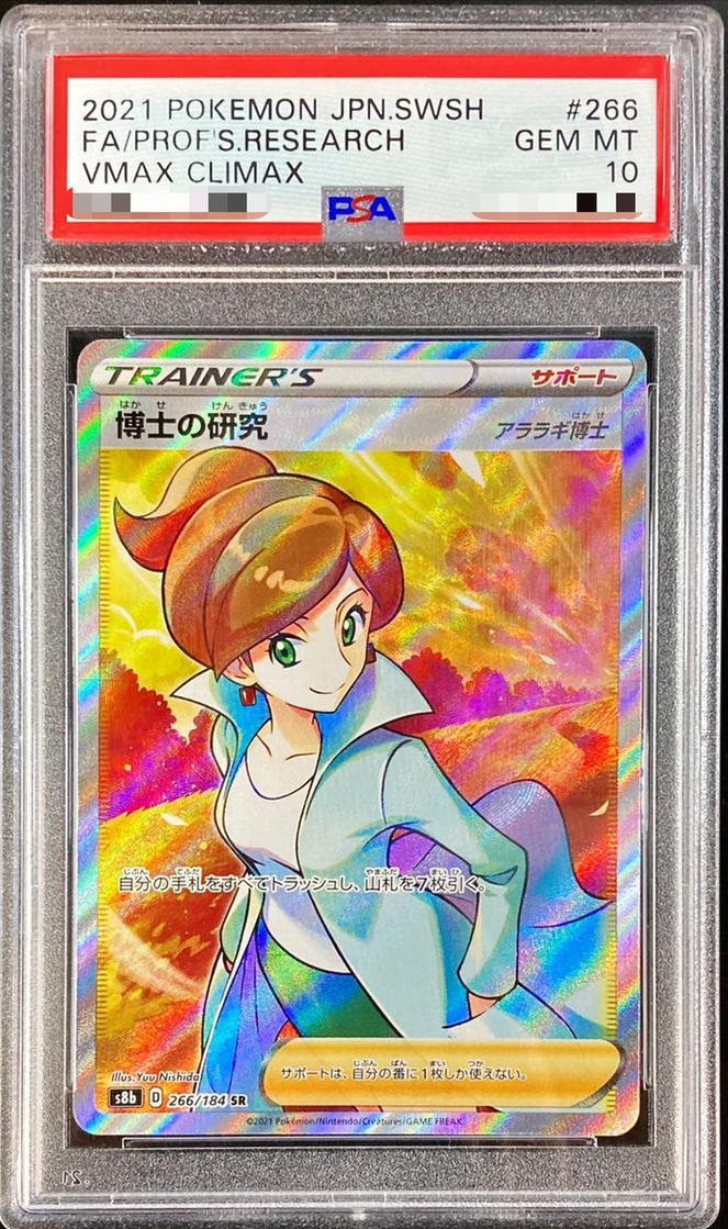 【PSA10鑑定済】博士の研究/アララギ博士《SR》{266/184}[その他]