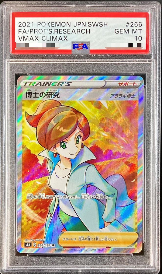 【PSA10鑑定済】博士の研究/アララギ博士《SR》{266/184}[その他]