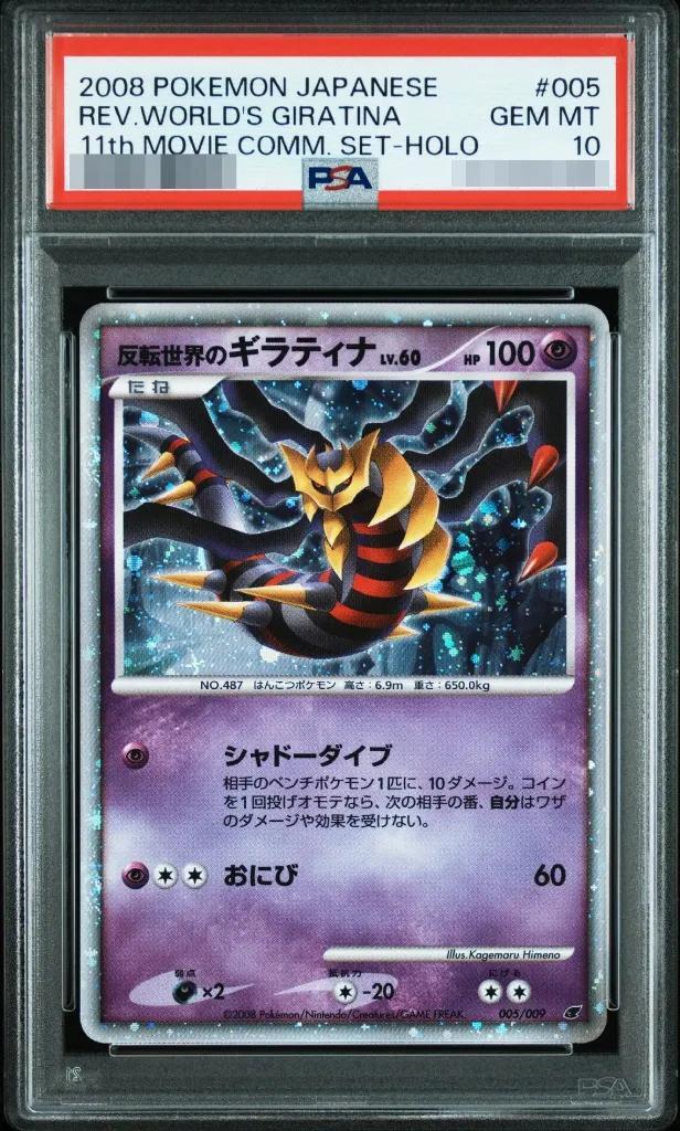 【PSA10鑑定済】反転世界のギラティナ《-》{-}[その他]