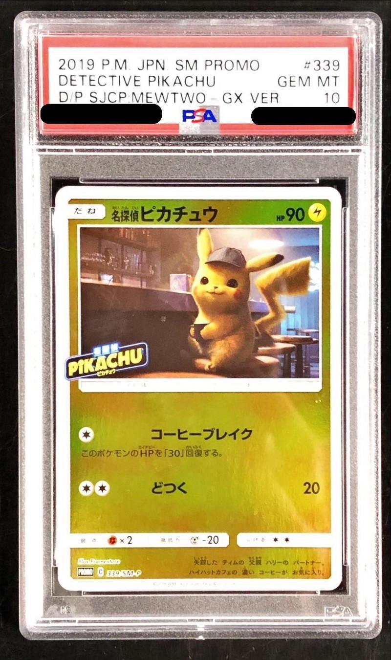 【PSA10鑑定済】名探偵ピカチュウ《P》{339/SM-P}[その他]