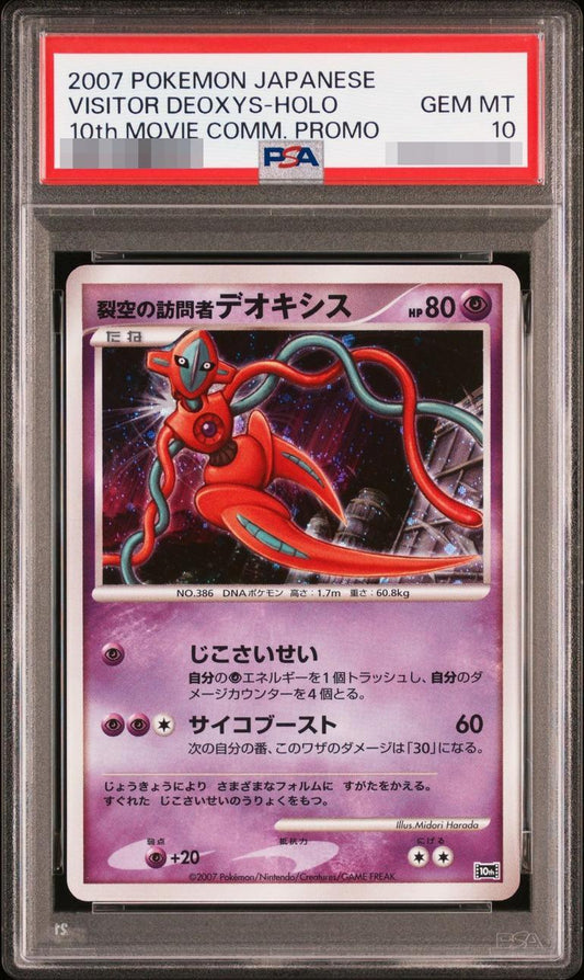 【PSA10鑑定済】裂空の訪問者デオキシス《-》{-}[その他]