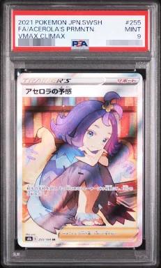 【PSA9鑑定済】アセロラの予感《SR》{255/184}[その他]