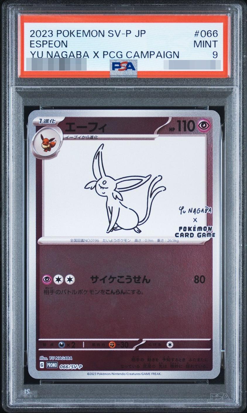 【PSA9鑑定済】エーフィ(YU NAGABA)《P》{066/SV-P}[その他]