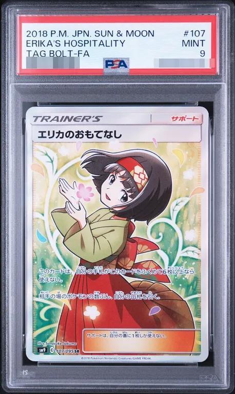 【PSA9鑑定済】エリカのおもてなし《SR》{107/095}[その他]