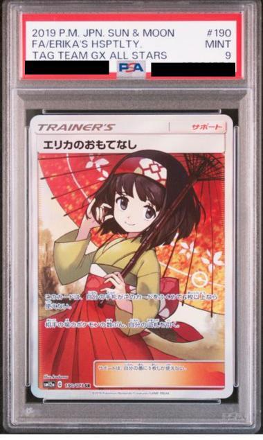 【PSA9鑑定済】エリカのおもてなし《SR》{190/173}[その他]
