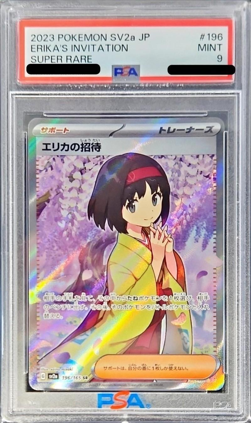 【PSA9鑑定済】エリカの招待《SR》{196/165}[その他]