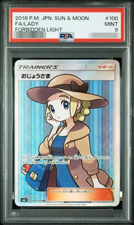 【PSA9鑑定済】おじょうさま《SR》{100/094}[その他]