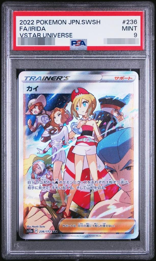【PSA9鑑定済】カイ《SAR》{236/172}[その他]
