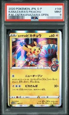 【PSA9鑑定済】カナザワのピカチュウ《P》{144/S-P}[その他]