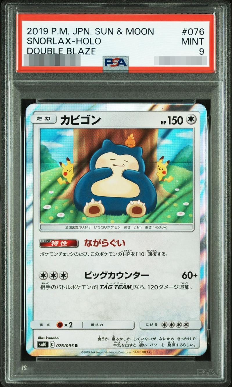 【PSA9鑑定済】カビゴン《R》{076/095}[その他]